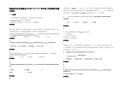 福建省龙岩市福建龙山中学2020-2021学年高三英语模拟试题含解析