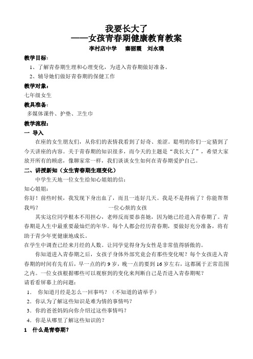 青春期女生健康教育教案