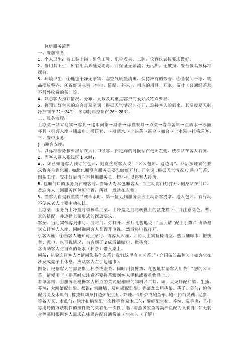 包房服务流程