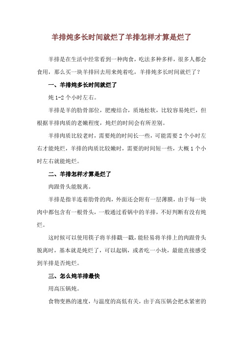 羊排炖多长时间就烂了 羊排怎样才算是烂了