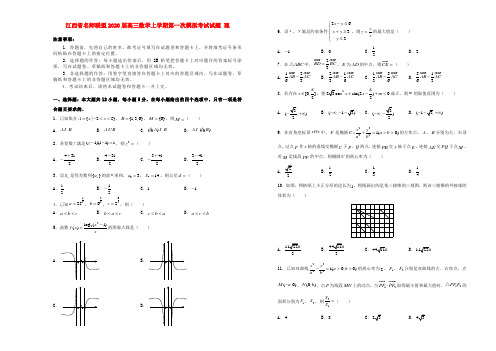 江西省名师联盟2020届高三数学上学期第一次模拟考试试题理