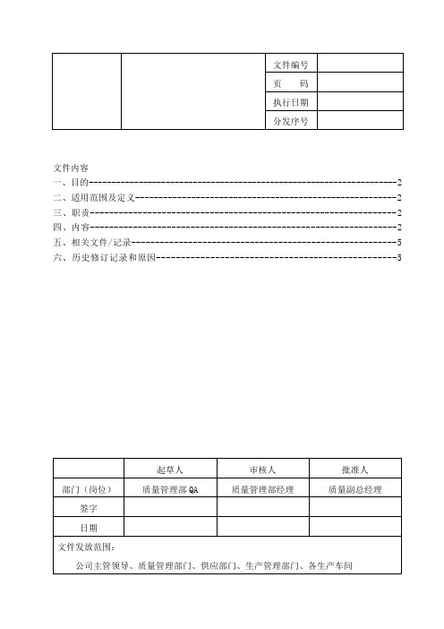 供应商质量审计管理制度