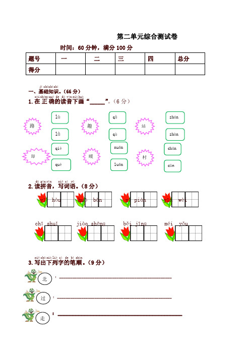 (2020年)最新部编版一年级语文下册第二单元综合测试卷1同步练习试题及答案