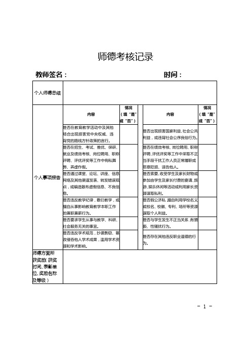 师德考核记录表模板