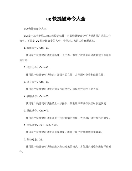 ug快捷键命令大全