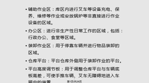 现代通用仓库及库区规划设计基本参数PPT课件