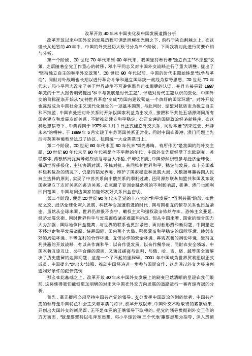 改革开放40年来中国变化及中国发展道路分析