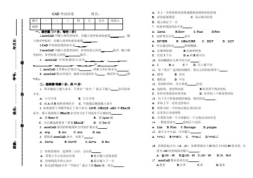 AutoCAD专升本考试题