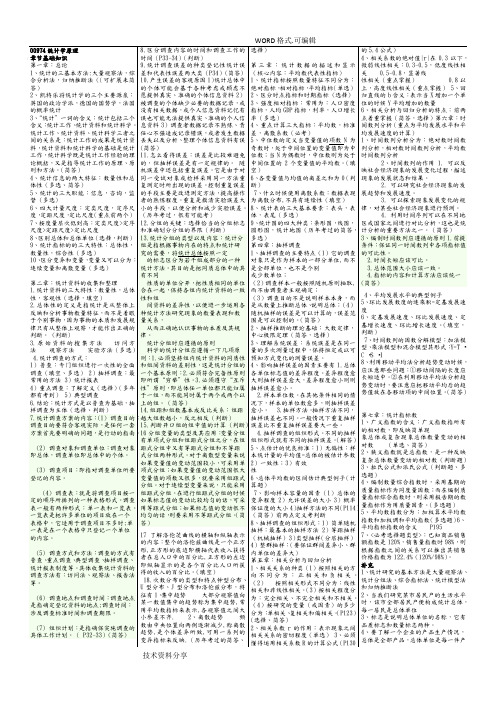 自学考试00974统计学原理复习重点