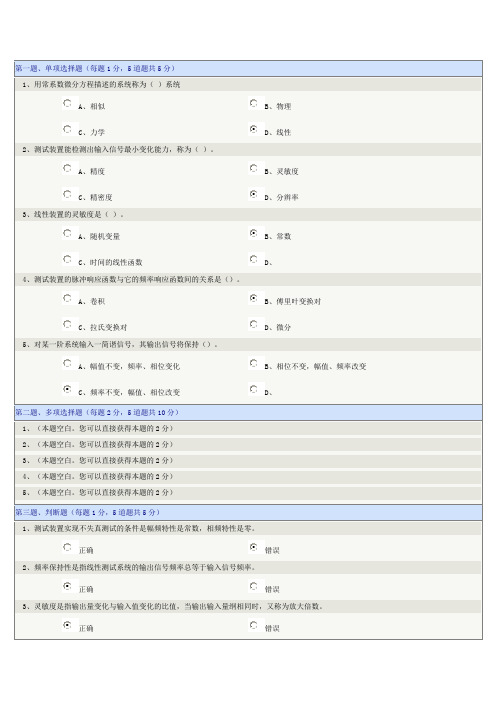 《测试技术》第03章在线测试