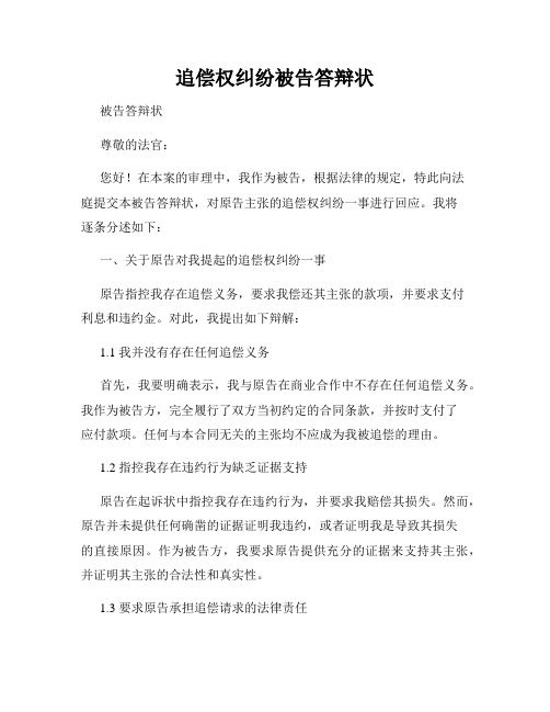 追偿权纠纷被告答辩状