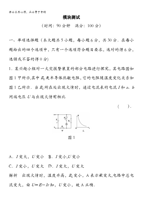 2013-2014学年高中物理人教版选修3-2活页规范训练 模块测试含解析