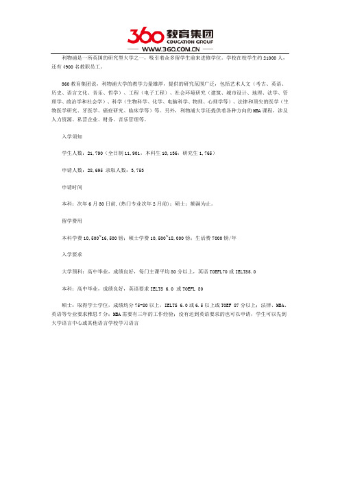 利物浦大学留学费用