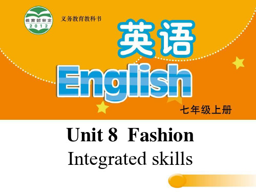 牛津译林版七年级上册Unit 8《Fashion》(Integrated skills)课件