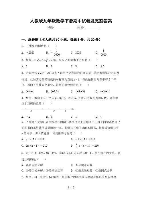 人教版九年级数学下册期中试卷及完整答案