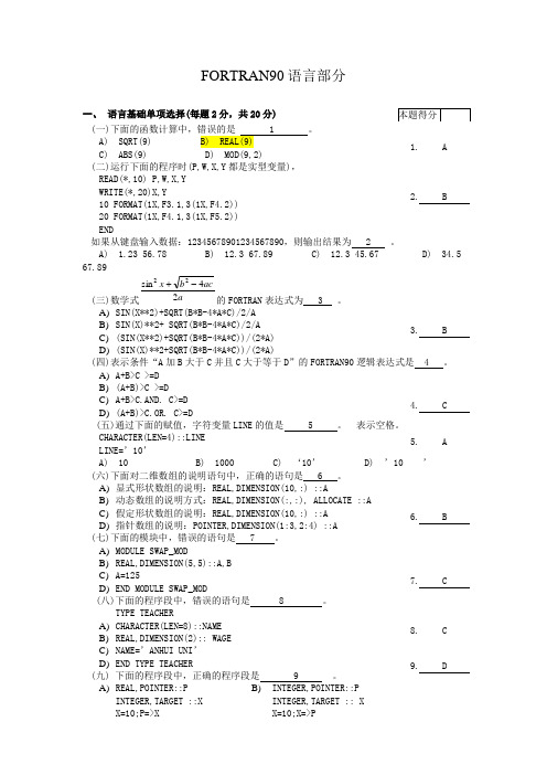 FORTRAN90考试笔试题2Word版