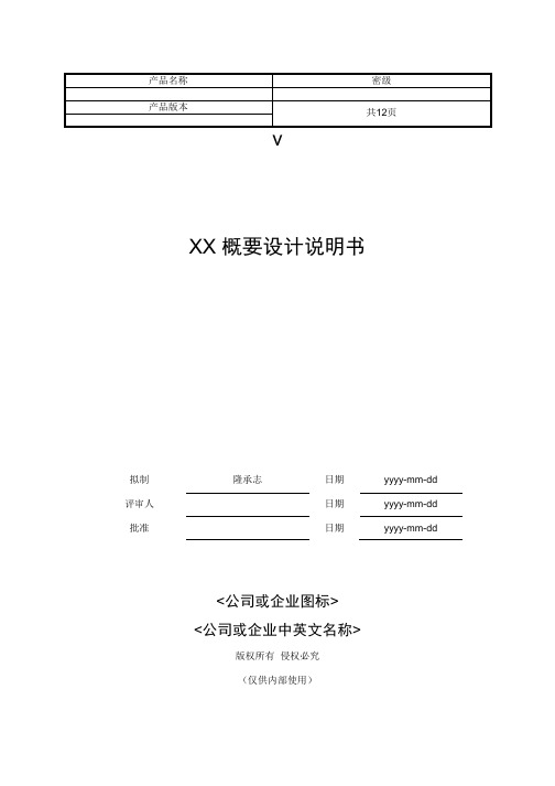 HLD概要设计说明书模板