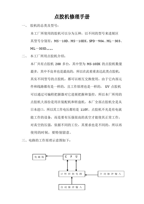 点胶机维修手册