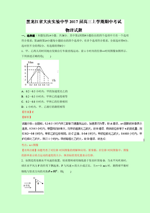 最新-黑龙江省大庆实验中学2018届高三上学期期中考试