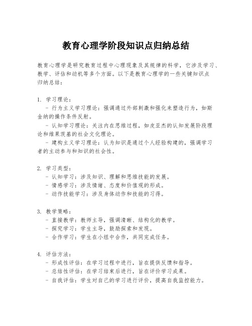 教育心理学阶段知识点归纳总结