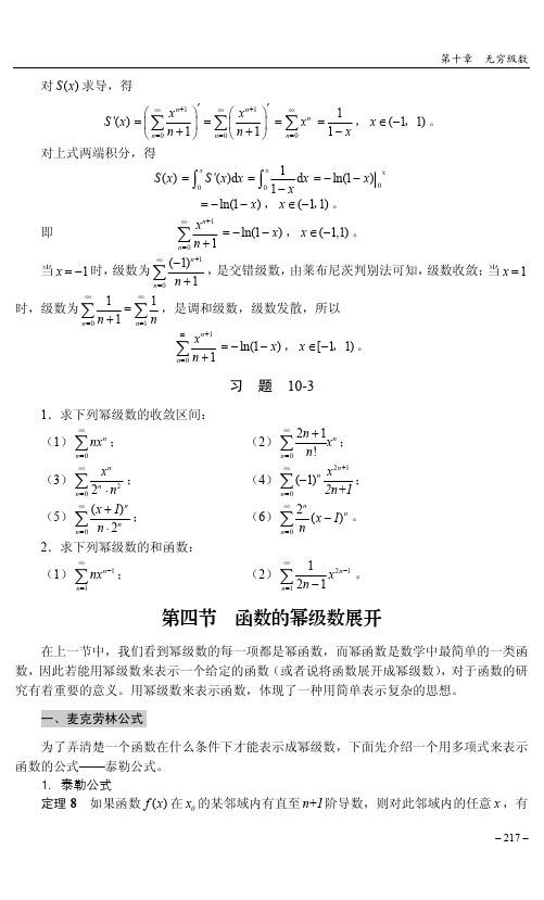 第四节 函数的幂级数展开[共5页]