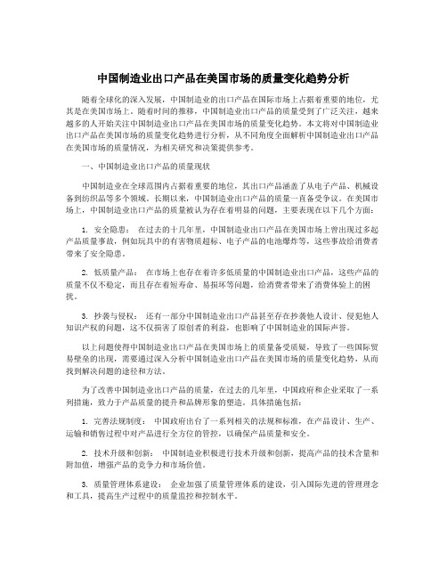 中国制造业出口产品在美国市场的质量变化趋势分析