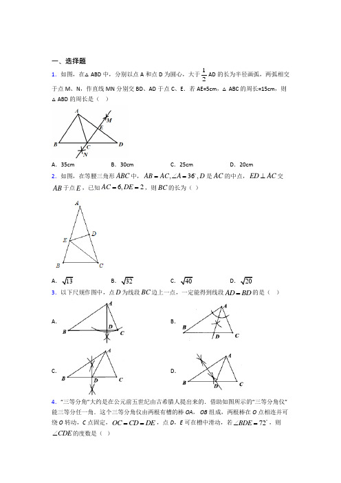 深圳市高级中学皇御苑学校八年级数学上册第十三章《轴对称》阶段测试(课后培优)