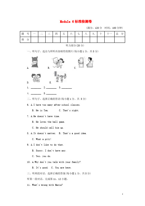 2018-2019学年外研版九年级英语第一学期Module 6 Problems模块测试卷 (含答案)