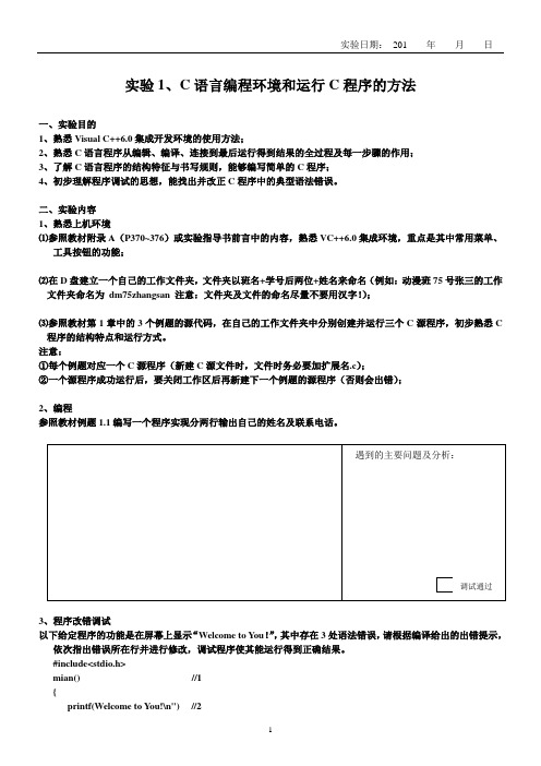 《C语言程序设计》实验指导