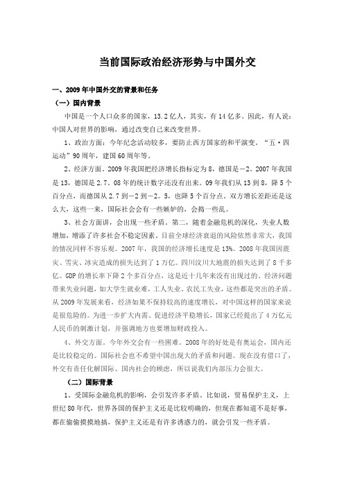 当前政治经济形势与我国外交