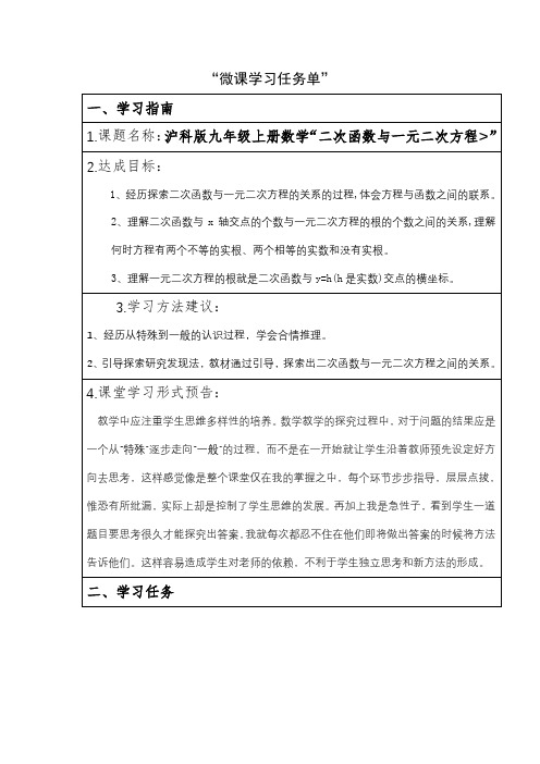 《二次函数与一元二次方程》学习任务单