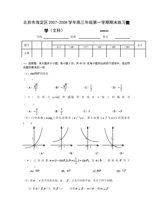 北京市海淀区2008届高三上学期期末考试数学(文)试题(WORD精校版)