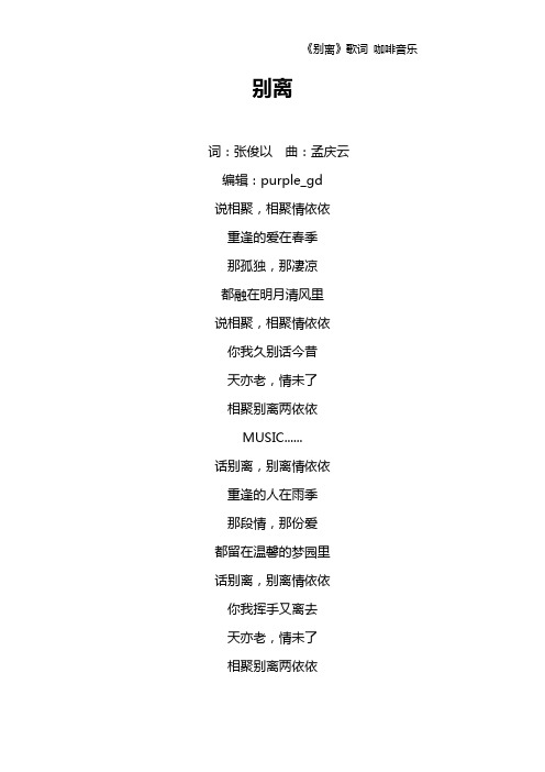 《别离》歌词 咖啡音乐