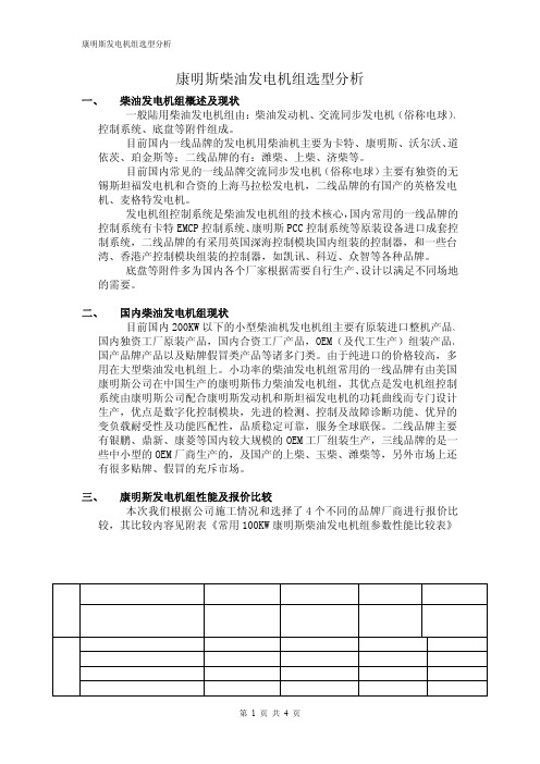 康明斯柴油发电机组选型分析1