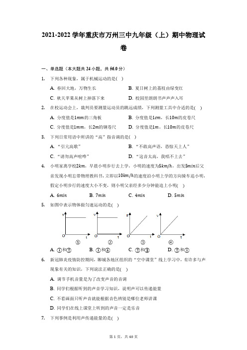 2021-2022学年重庆市万州三中九年级(上)期中物理试卷(附详解)