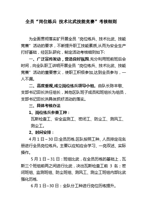 岗位练兵考核细则 Word 文档