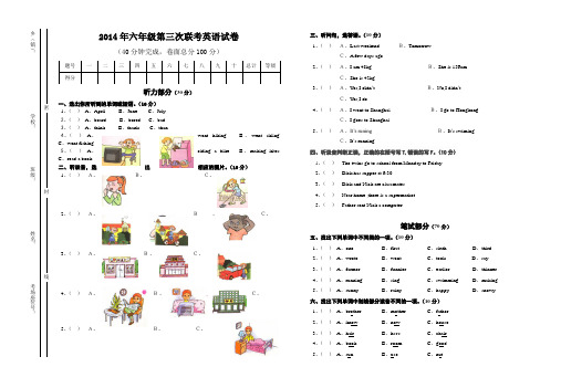 2014年小学六年级第三次联考英语试卷(附听力材料)