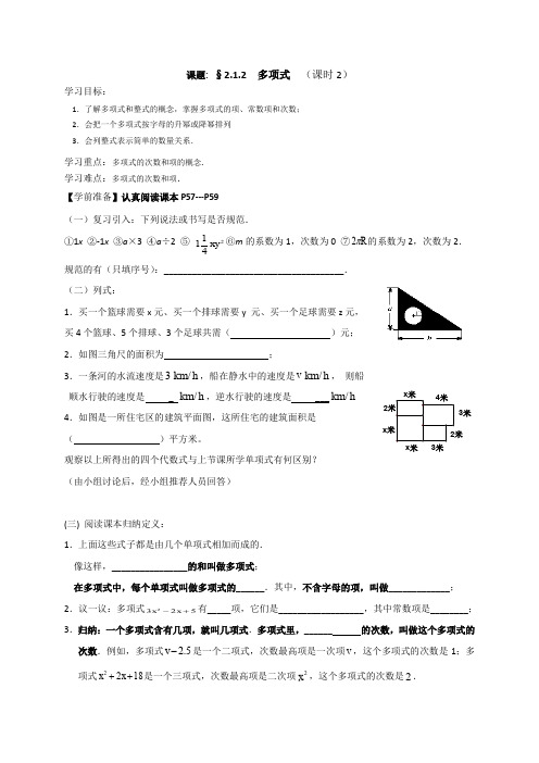 七年级数学上册(人教版)学案：2.1.2  多项式  (课时2)