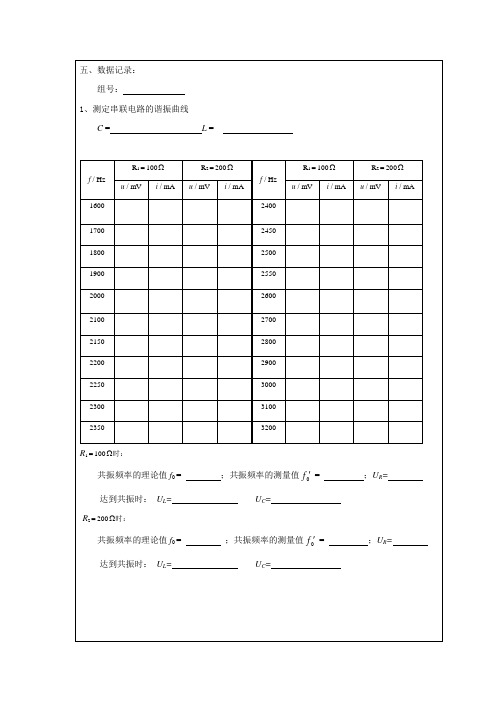 大物实验(2)电学实验数据表格