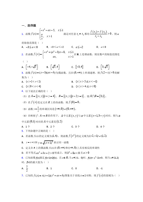 最新北师大版高中数学必修一第二单元《函数》检测卷(含答案解析)(1)