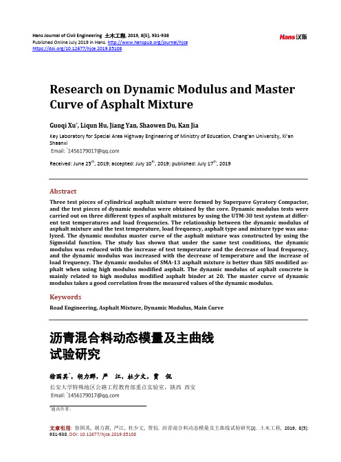 沥青混合料动态模量及主曲线试验研究