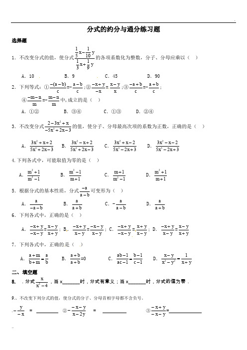 分式的约分与通分专题训练