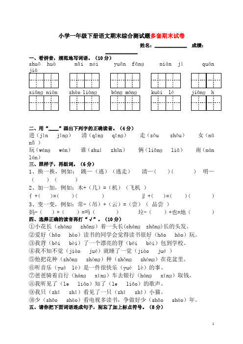 人教版小学一年级下册语文期末测试试卷WORD档32页