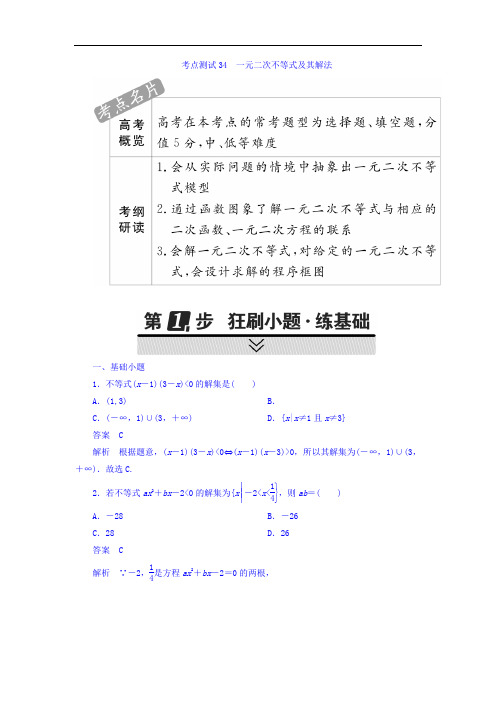 2018年高考考点完全题数学理考点通关练习题 第五章 不等式、推理与证明、算法初步与复数 34 含答案 精品