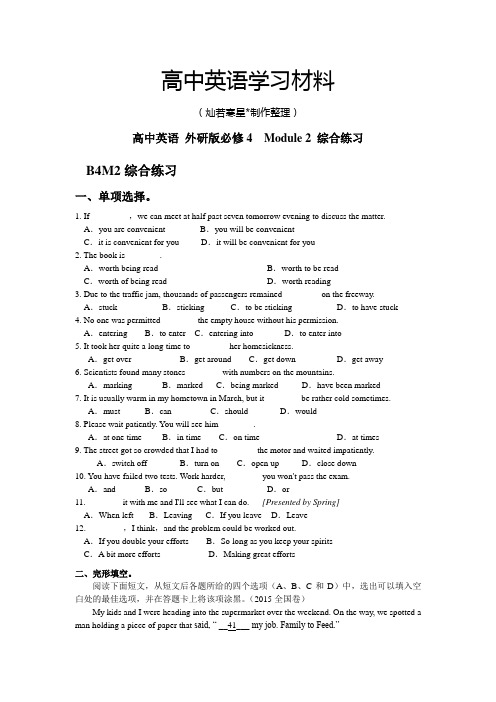 外研版高中英语必修四 Module 2 综合练习