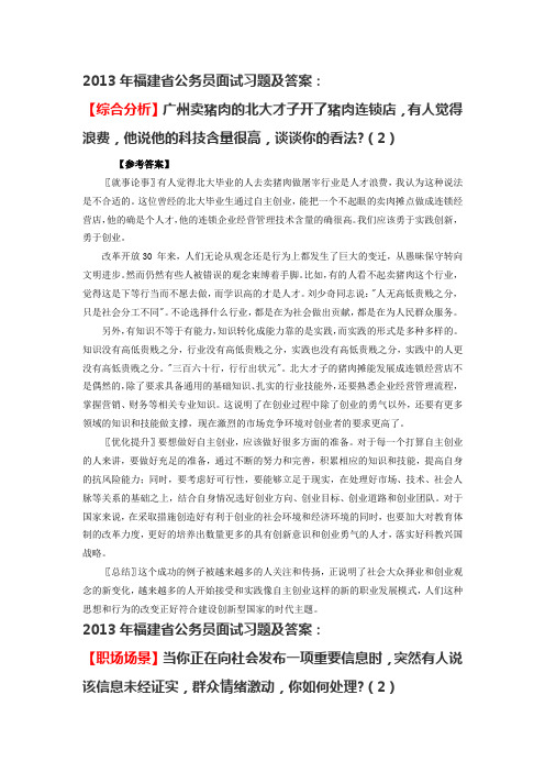 2013年福建省公务员面试习题及答案