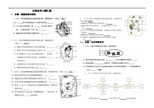 云南省历年高中学业水平考试生物大题汇集附答案版