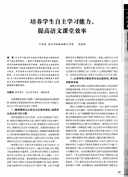培养学生自主学习能力,提高语文课堂效率