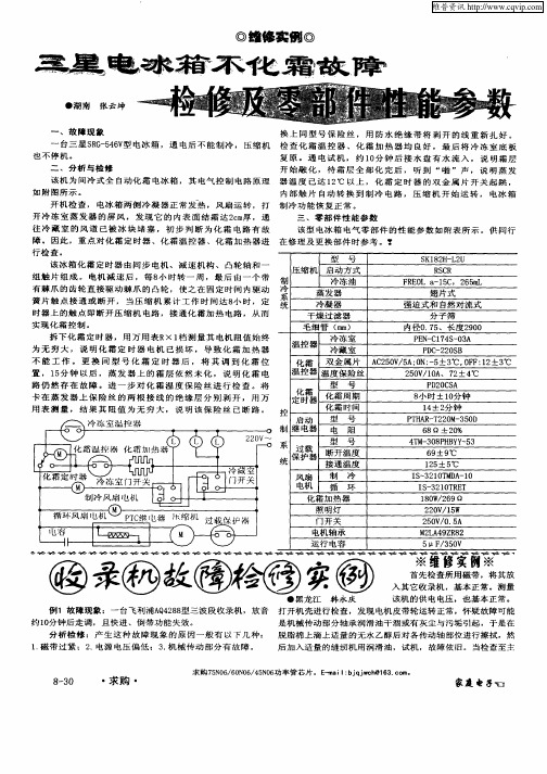 收录机故障检修实例