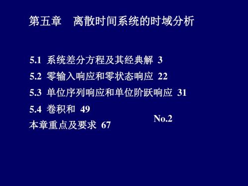 中国传媒大学信号与系统之离散时间系统的时域分析(PPT74张)